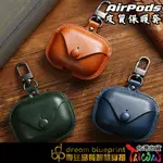 台灣現貨 AIRPODS 皮革防摔保護套 防摔耳機套 AIRPODS PRO2 AIRPODS3 保護殼套 防摔殼套