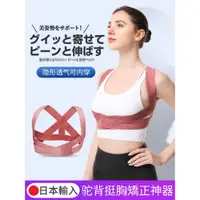在飛比找ETMall東森購物網優惠-日本張雨綺同款駝背矯正器帶女成年隱形輕薄高低肩糾正神器可內穿