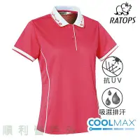 在飛比找Yahoo!奇摩拍賣優惠-瑞多仕RATOPS 女款 COOLMAX 排汗POLO衫 D