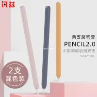 在飛比找蝦皮購物優惠-【麥博士3C】Apple蘋果筆pencil筆套保護套ipen