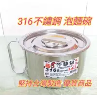 在飛比找蝦皮購物優惠-台灣製造 巧晶316不鏽鋼14cm附耳泡麵碗 牛奶鍋 巧晶泡