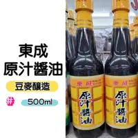 在飛比找蝦皮購物優惠-【東成醬油】東成原汁醬油500ml  台南虎頭埤名產 台南新