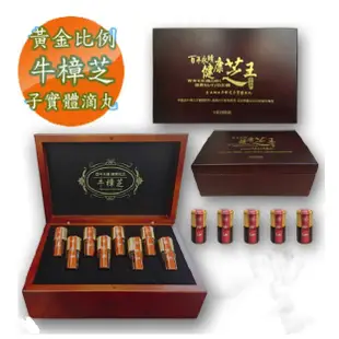 百年永續健康芝王 椴木養殖牛樟芝/菇 子實體滴丸 32g/盒 現貨 廠商直送