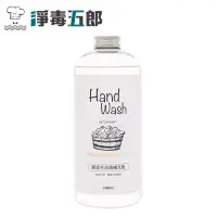 在飛比找博客來優惠-淨毒五郎 酵素手洗精補充瓶 1000ml