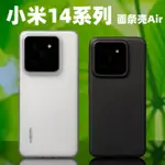 大米評測訂製【麵條殼AIR】手機殼適用於小米14PRO保護套超薄不發黃瓦楞行李箱PP材質ULTRA斜紋殼防滑