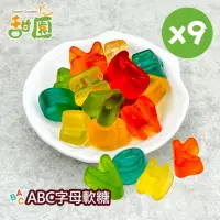 在飛比找momo購物網優惠-【甜園】ABC字母軟糖120gX9包(造型軟糖 水果風味 軟