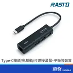 RASTO RH5 TYPE-C 轉 RJ45網路孔 + 3孔 USB 集線器