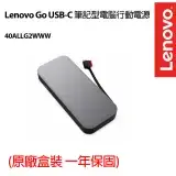 在飛比找遠傳friDay購物精選優惠-Lenovo Go USB-C 筆記型電腦行動電源 (40A