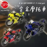 在飛比找PChome24h購物優惠-【瑪琍歐玩具】1:12 本田 CBR1000RR-R Fir