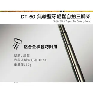 [Songwin]DT-60無線藍芽輕鬆自拍三腳架自拍架[尚之宇旗艦店][自拍棒][藍芽遙控器][現貨]福利品