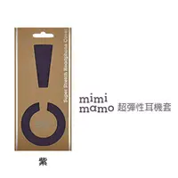 在飛比找PChome24h購物優惠-日本mimimamo超彈性耳機保護套 L (紫)