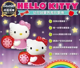 Hello Kitty凱蒂貓幼兒啟蒙教育故事機