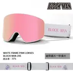 BLOCK MAN 磁吸滑雪鏡 磁吸風鏡 越野風鏡 機車風鏡 運動護目鏡 滑雪眼鏡 摩托風鏡 戶外騎行護目鏡  雙層防霧