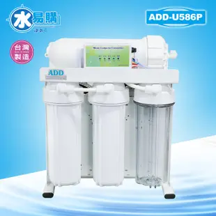 【水易購淨水-苗栗店】ADD-U586P直接輸出機