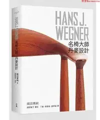 在飛比找Yahoo!奇摩拍賣優惠-臺版 HANS J. WEGNER：漢斯瓦格納 名椅大師丹麥
