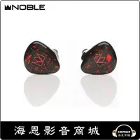 在飛比找Yahoo!奇摩拍賣優惠-【海恩數位】Noble Audio DXII入耳式耳機 全球