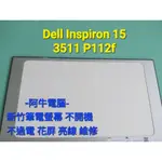 阿牛電腦-筆電維修-筆電螢幕維修更換:DELL INSPIRON 15 3511 P112F N156HCA-EAB