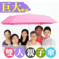 在飛比找Yahoo!奇摩拍賣優惠-【限量10組499元】買一送一 超大親子雙人自動開收傘 傘 