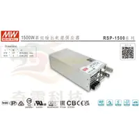 在飛比找蝦皮購物優惠-【明緯】電源供應器│RSP-1500-24│1500W│DC