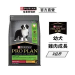 【冠能】幼犬乾糧 雞肉成長配方 3KG|狗主食 飼料 PRO PLAN|雀巢普瑞納官方旗艦