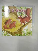 【書寶二手書T3／少年童書_CZQ】小松鼠過馬路_陳美玲文; 孫慧榆繪圖