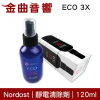 在飛比找樂天市場購物網優惠-Nordost ECO 3X 可用於CD / SACD/ B