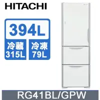 在飛比找蝦皮購物優惠-【HITACHI 日立】RG41BL-GPW 394公升 變