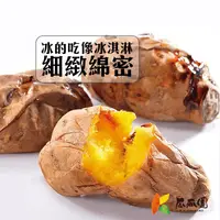 在飛比找生活市集優惠-【瓜瓜園】招牌冰烤地瓜(350g／1kg／3kg)