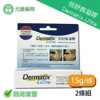 在飛比找樂天市場購物網優惠-DERMATIX ULTRA倍舒痕疤痕矽膠凝膠15克*2條