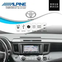 在飛比找樂天市場購物網優惠-【ALPINE W710EBT 7吋螢幕智慧主機】 汽車音響