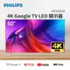 (展示品) PHILIPS 50型 4K Google TV LED 顯示器(50PUH8528)