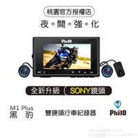 在飛比找蝦皮商城優惠-【Philo 飛樂】2024年 Sony版 M1 Plus 