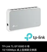 在飛比找Yahoo!奇摩拍賣優惠-TP-Link TL-SF1008D 8埠 10/100Mb