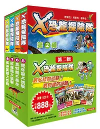 在飛比找誠品線上優惠-X恐龍探險隊 第二輯 5-8集 (4冊合售)