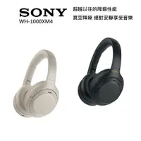 在飛比找蝦皮商城優惠-SONY WH-1000XM4 降噪 藍牙耳機 1000XM