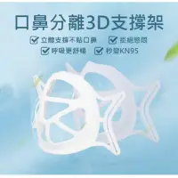 在飛比找Yahoo!奇摩拍賣優惠-【巧婦樂】現貨供應 3D立體口罩撐支架 口罩架 不沾妝容 鏡