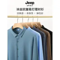 在飛比找ETMall東森購物網優惠-JEEP長袖冰絲速干高彈透氣襯衫