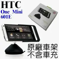 在飛比找Yahoo!奇摩拍賣優惠-HTC ONE MINI 601E M4 原廠車架 先創公司
