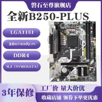 在飛比找Yahoo!奇摩拍賣優惠-【熱賣精選】全新B250/H110/B360M/1151針主