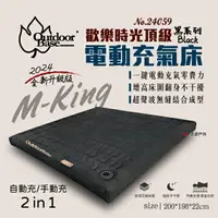 在飛比找樂天市場購物網優惠-【Outdoorbase】歡樂時光頂級 M-king 充氣床