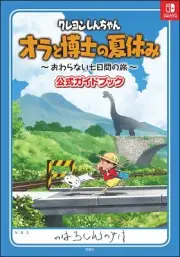 Crayon Shin-chan Ora to Hakase no Natsuyasumi Guide Book Japanese