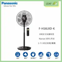 在飛比找樂天市場購物網優惠-【公司貨】國際牌 Panasonic F-H16LXD-K 