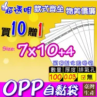 在飛比找Yahoo!奇摩拍賣優惠-OPP自黏袋7x10+4公分【多張名片/紙卡】OPP透明袋自