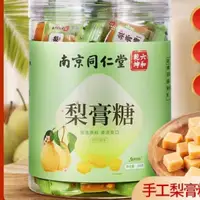 在飛比找蝦皮購物優惠-【一品茗香】 南京同仁堂百草梨膏糖正宗清涼薄荷老式糖果小零食