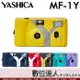 送iso400底片+電池 2022新款 YASHICA MF-1 Y 日本新款 MF1 Y底片機 LOMO