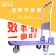 【U-cart 優卡得】300KG載重!塑料平板車 UC-0090