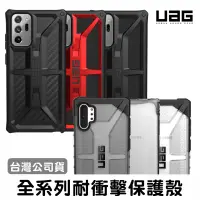 在飛比找蝦皮購物優惠-UAG三星 Note20 Ultra Note10 Plus