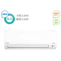 在飛比找蝦皮購物優惠-先聊聊 限時24hr出貨🚗大金 3.0kW 經典R系列變頻冷