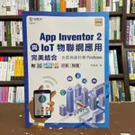 <全新>台科大出版 工業用書【APP INVENTOR 2與IOT物聯網應用完美結合含雲端資料庫FIREBASE(附MOSME)(李春雄)】(2021年9月)(FB038)