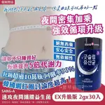 韓國製造 SANG-A速攻夜間纖腰益生菌 EX限量升級版-2G*30入/盒